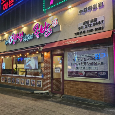 내인생최고의족발 수지직영점 대표후기 이미지 1